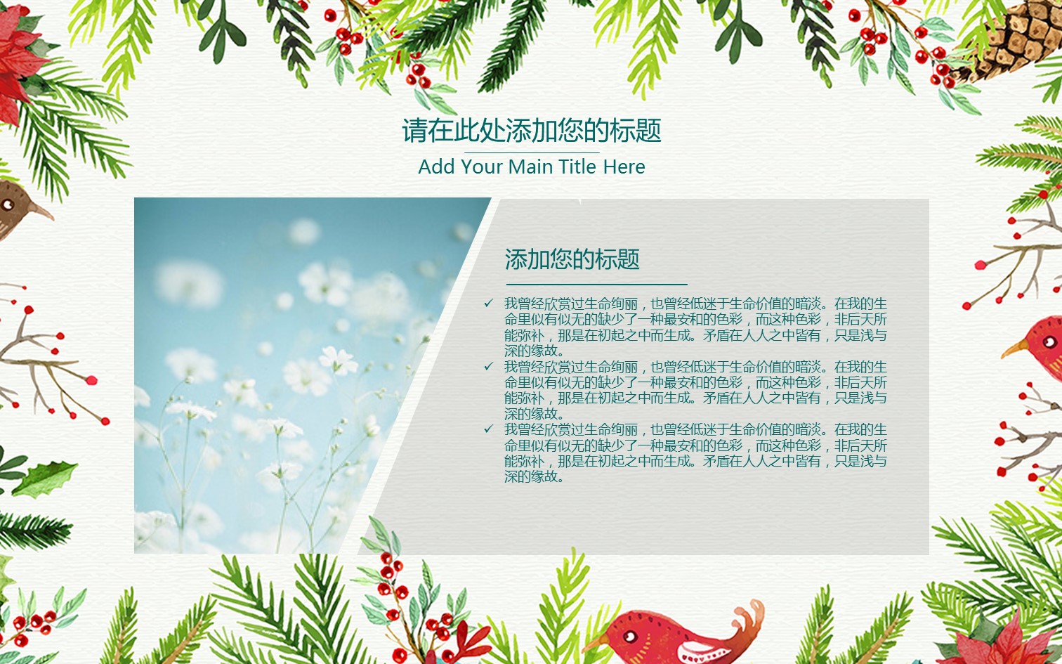 文艺清新商务总结汇报 经典——图文的PPT模板-5/27