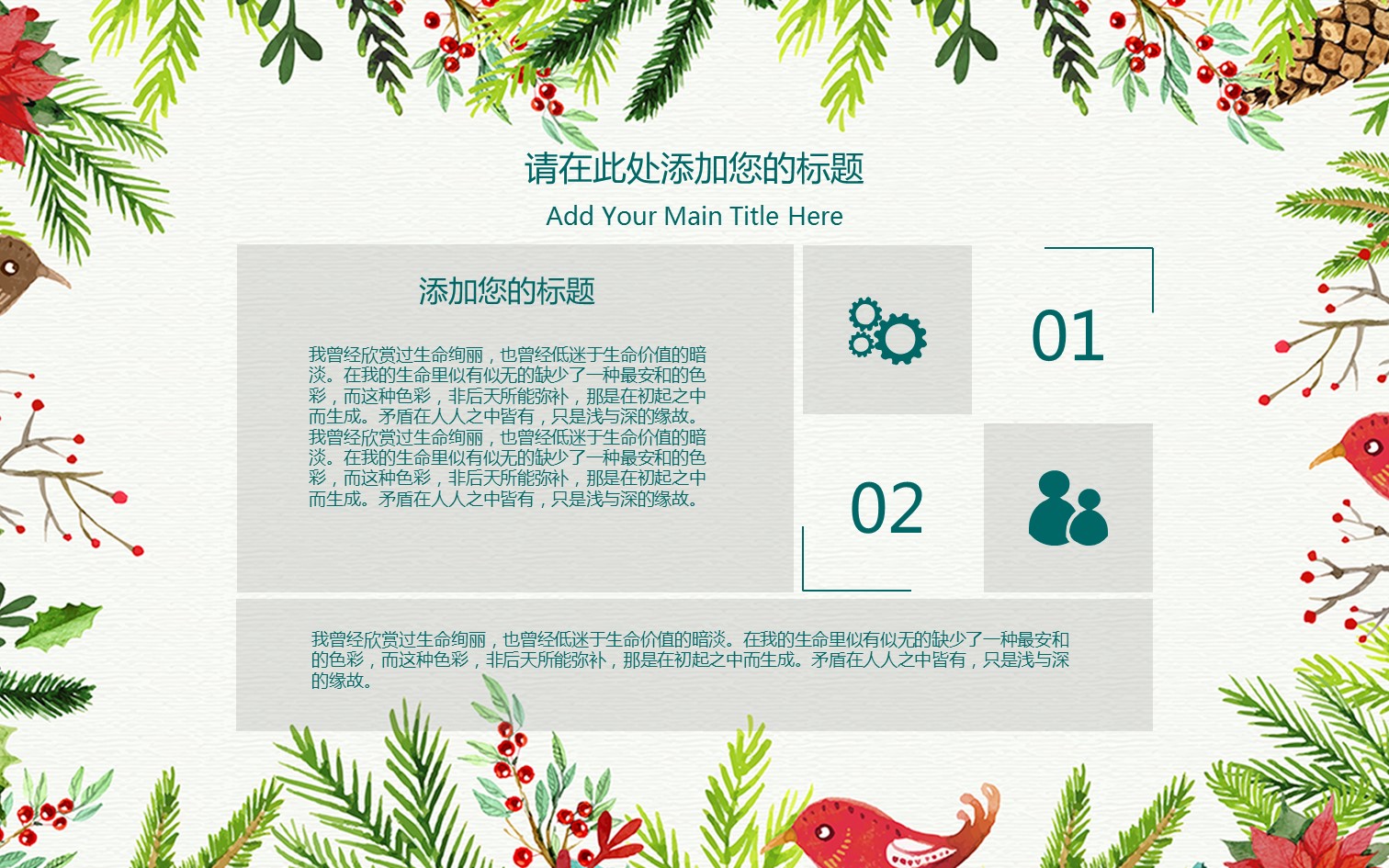 文艺清新商务总结汇报 经典——图文的PPT模板-7/27