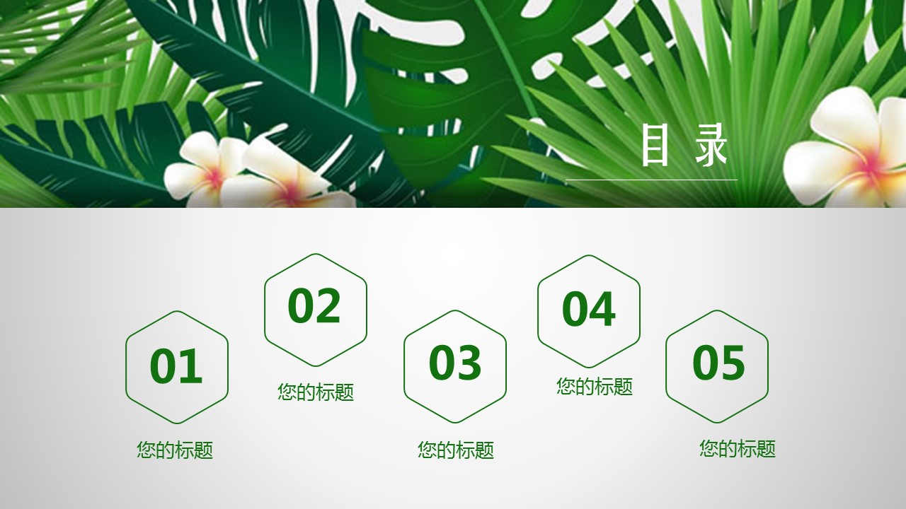 商务.文艺清新清新植物ppt模板多种用途——图文的PPT模板-2/37