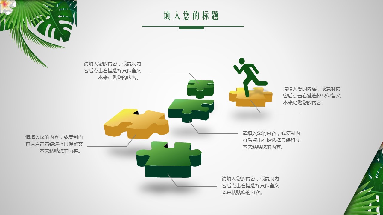 商务.文艺清新清新植物ppt模板多种用途——图文的PPT模板-4/37