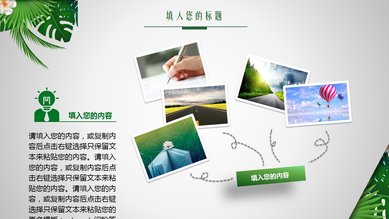 商务.文艺清新清新植物ppt模板多种用途——图文的PPT模板-7/37