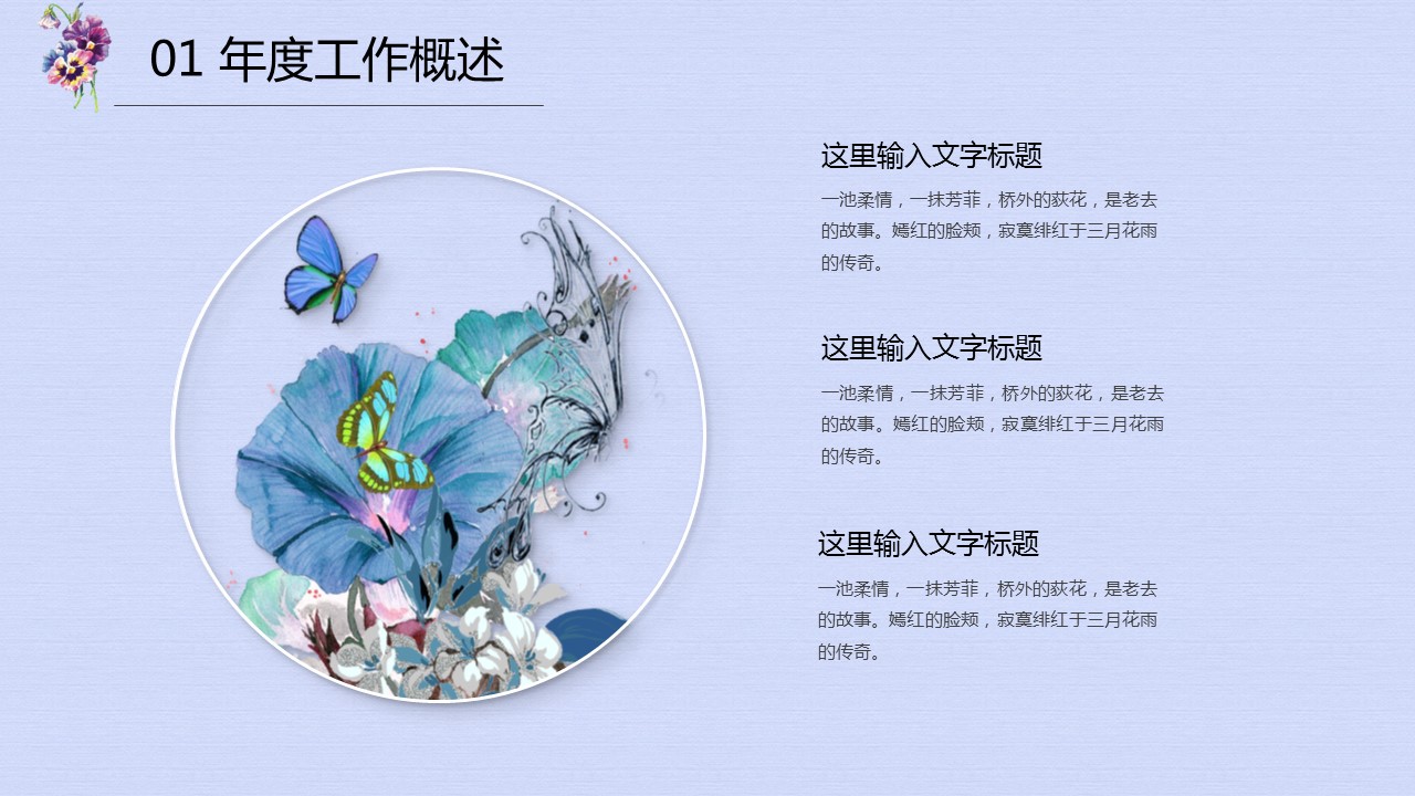 商务.文艺清新唯美文艺述职汇报培训讲课美容通用——图文的PPT模板-6/47