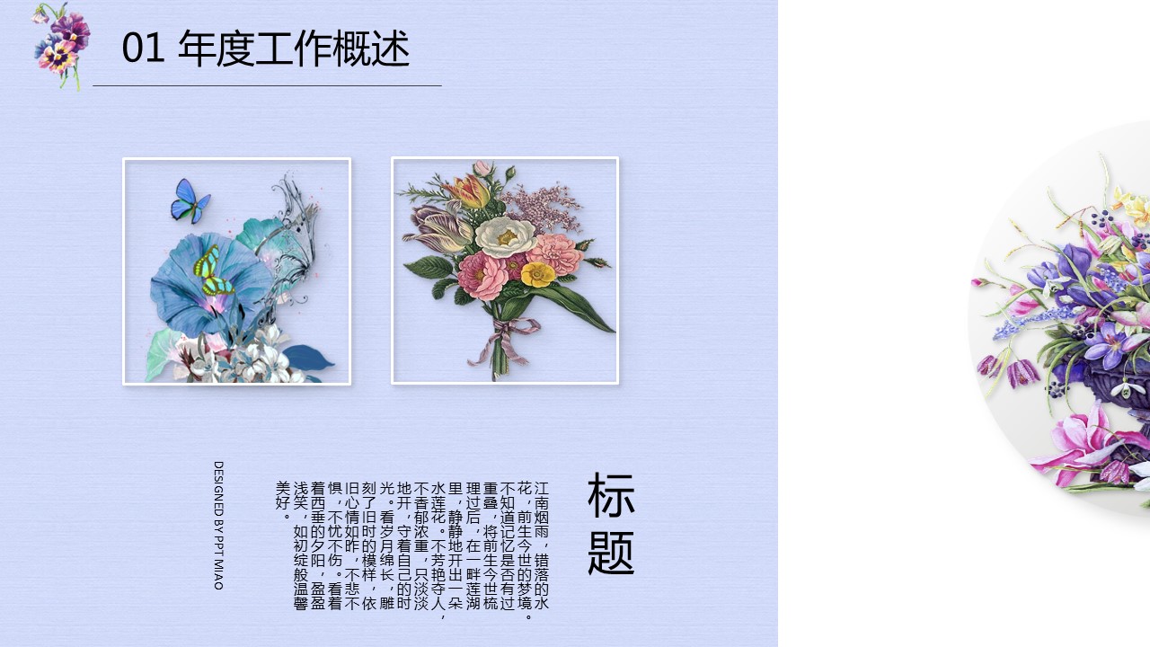 商务.文艺清新唯美文艺述职汇报培训讲课美容通用——图文的PPT模板-7/47