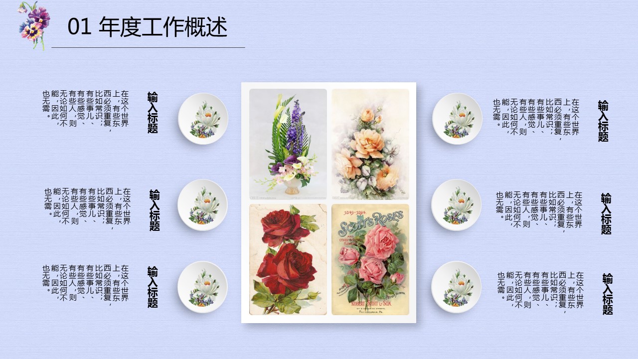 商务.文艺清新唯美文艺述职汇报培训讲课美容通用——图文的PPT模板-10/47