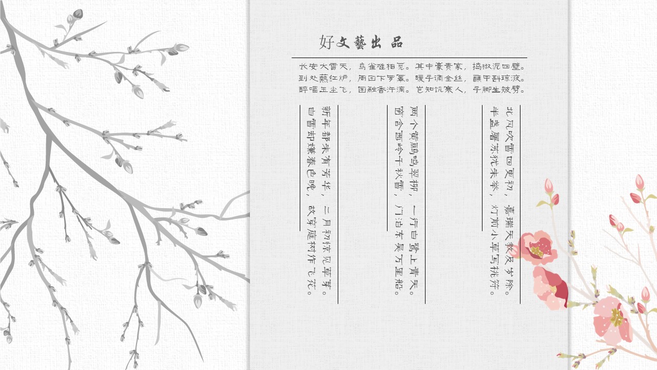 商务.文艺清新文艺唯美——图文的PPT模板-4/22