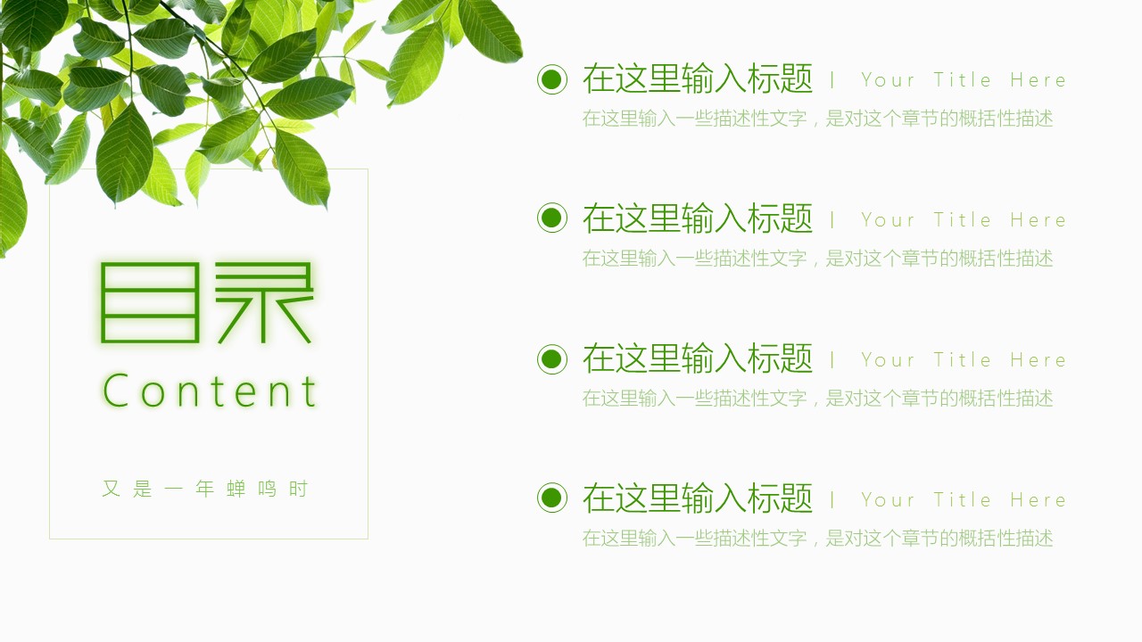 商务.文艺清新夏日绿色清新——图文的PPT模板-2/29