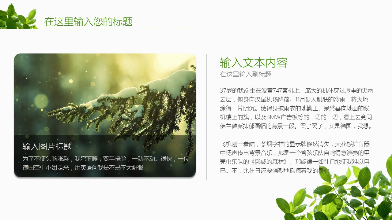商务.文艺清新夏日绿色清新——图文的PPT模板-4/29