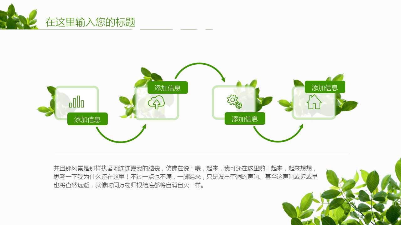 商务.文艺清新夏日绿色清新——图文的PPT模板-5/29