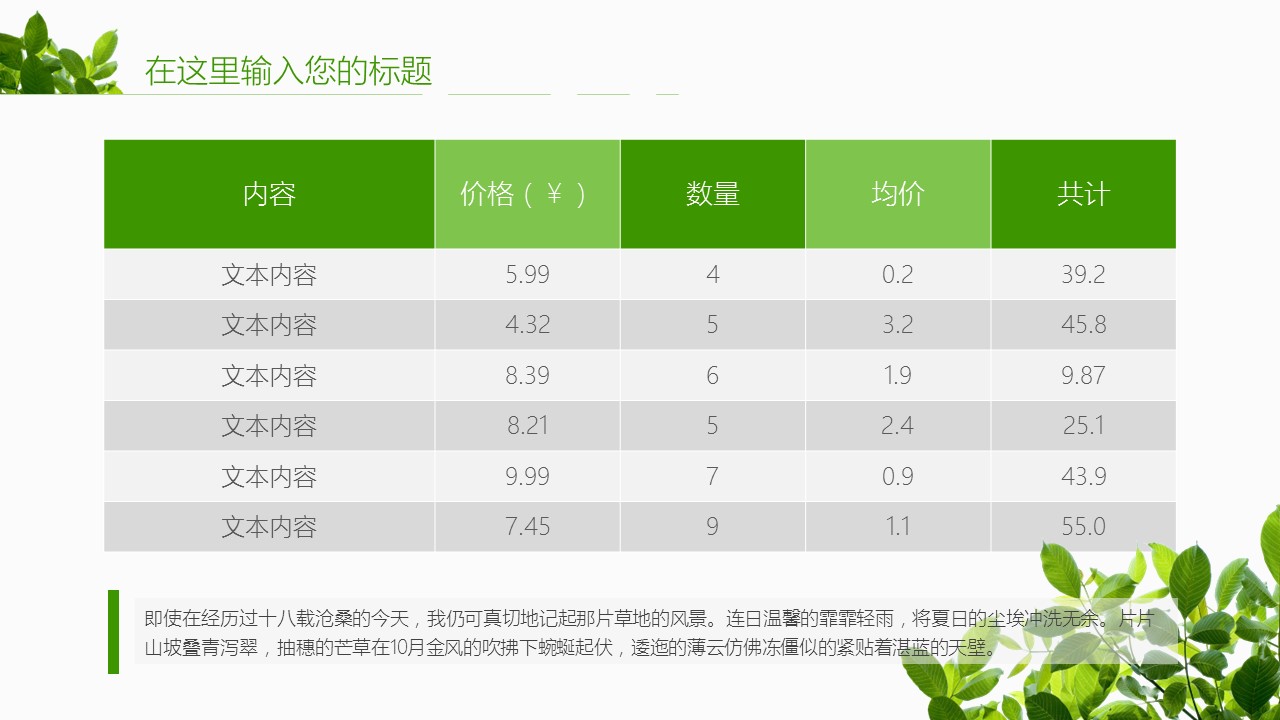 商务.文艺清新夏日绿色清新——图文的PPT模板-10/29