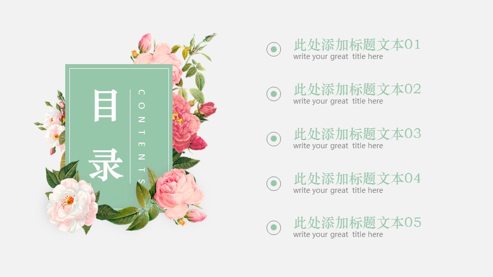 商务.文艺清新超美清晰文艺——图文的PPT模板-2/33