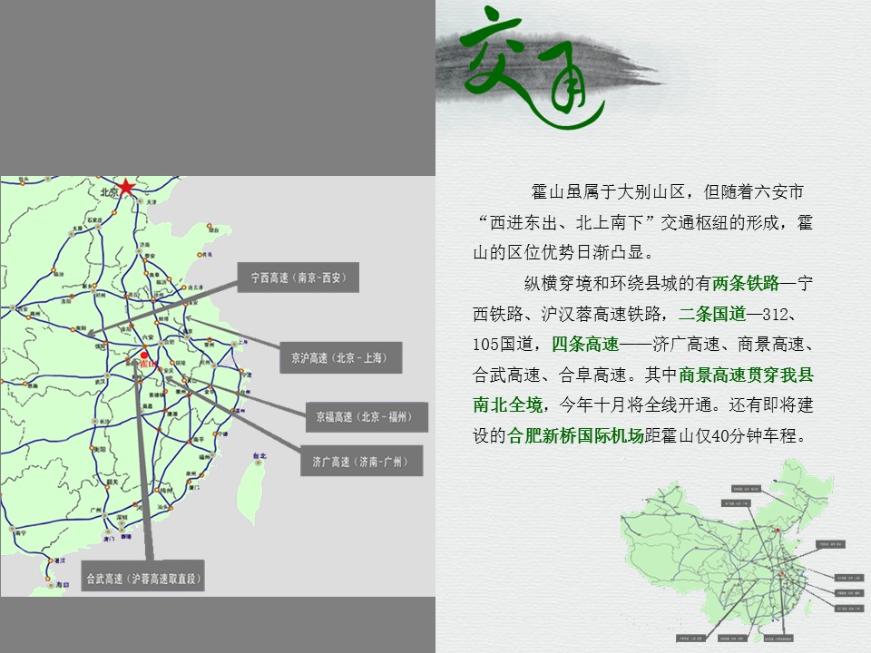 商务.中国风水墨风格城市简介---图文的PPT模板-5/60