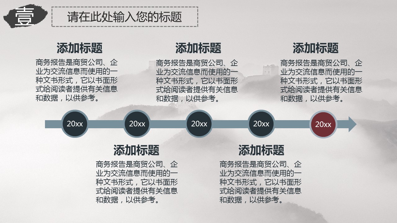 商务.中国风正气PPT模板---图文的PPT模板-7/28