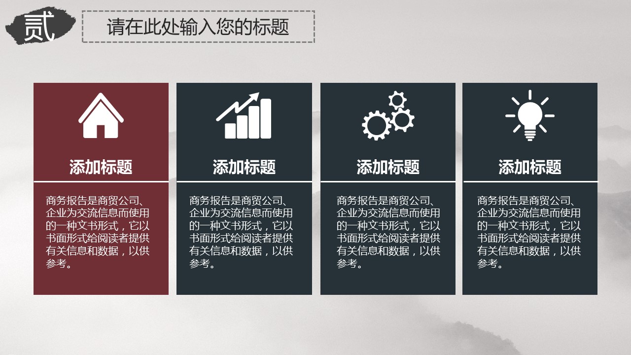 商务.中国风正气PPT模板---图文的PPT模板-9/28