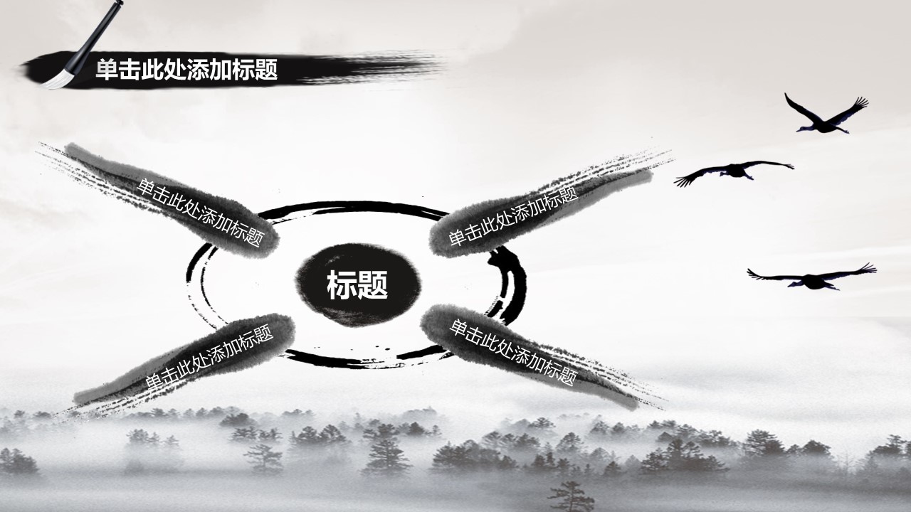 商务.中国风水墨中国画PPT模板---图文的PPT模板-10/25