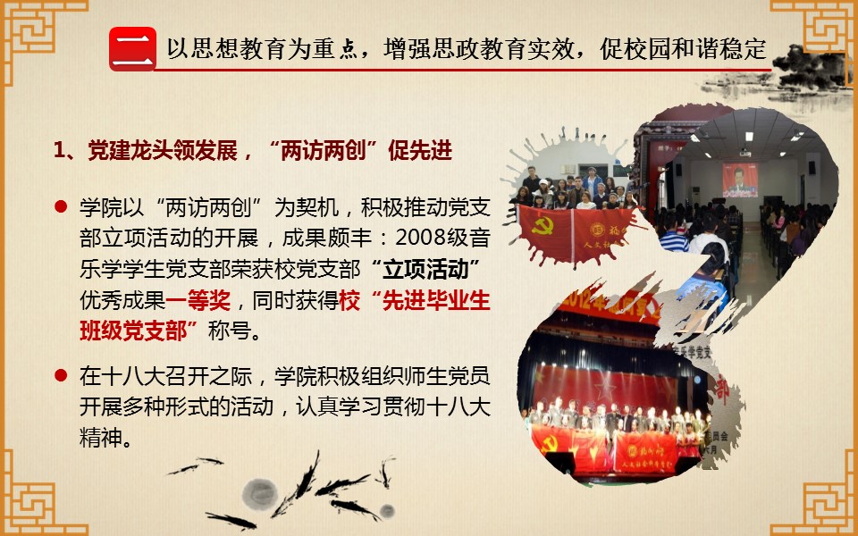 商务.中国风水墨风格学生工作总结---图文的PPT模板-5/17
