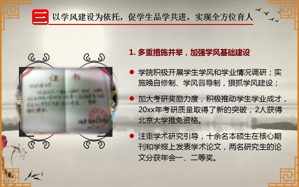 商务.中国风水墨风格学生工作总结---图文的PPT模板-8/17