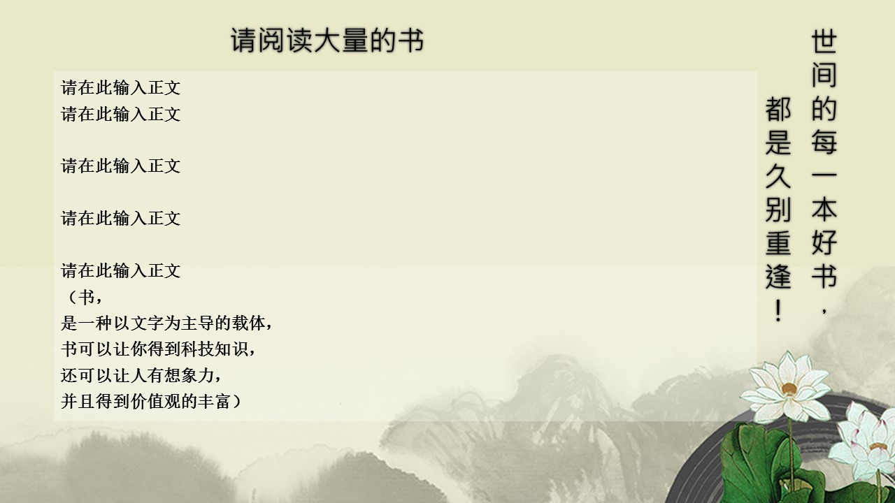 商务.百搭中国风模板 可自由组合---图文的PPT模板-7/22