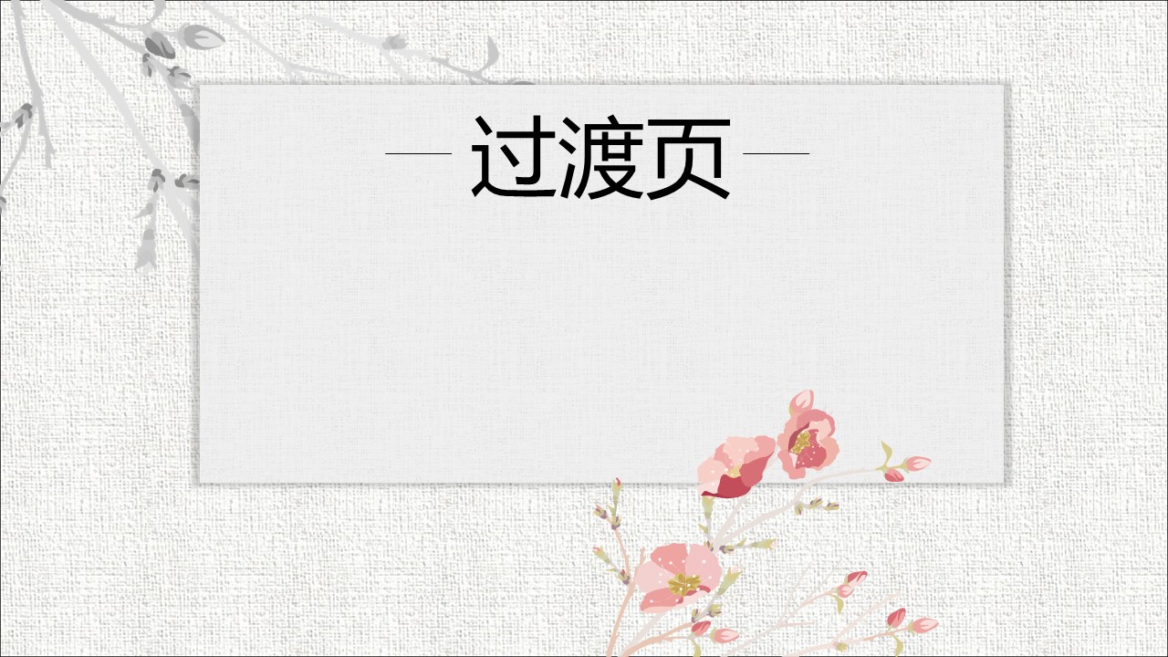 商务.中国风古韵淡雅动态PPT模板---图文的PPT模板-3/22