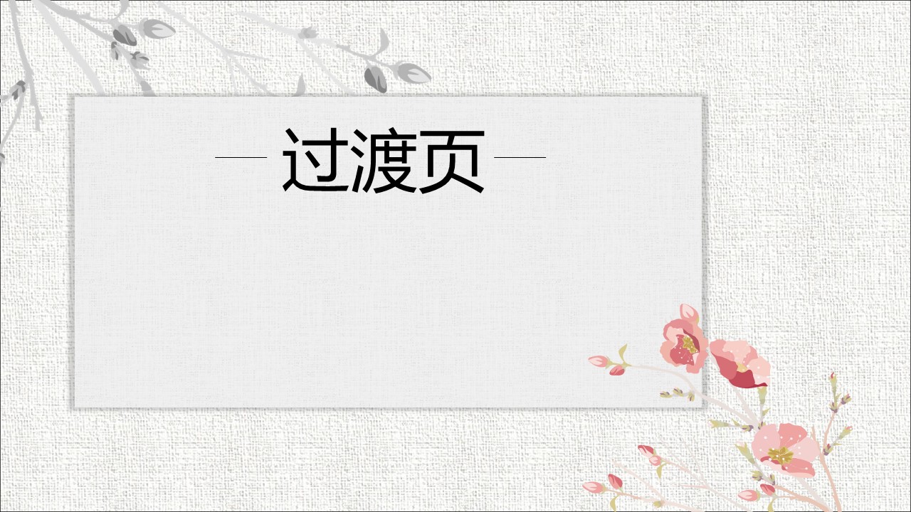 商务.中国风古韵淡雅动态PPT模板---图文的PPT模板-8/22
