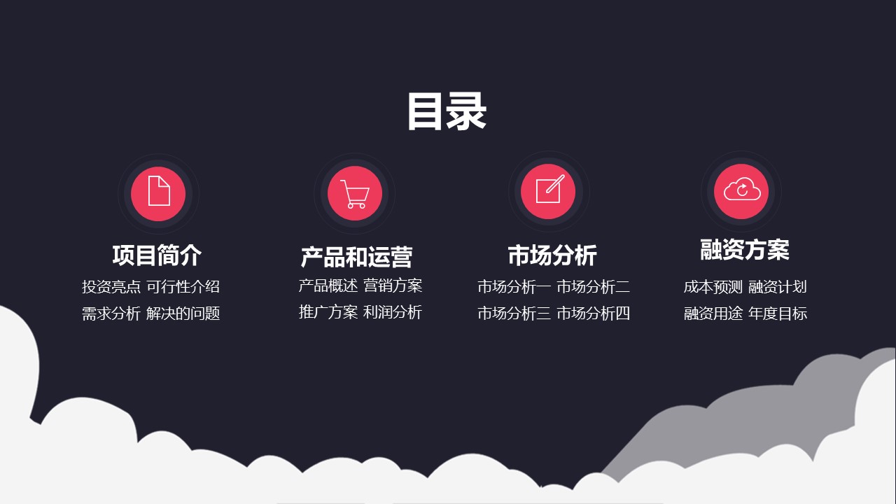 商务.扁平风格图文-【跨越腾飞】火箭扁平化创业计划书的PPT模板-2/31