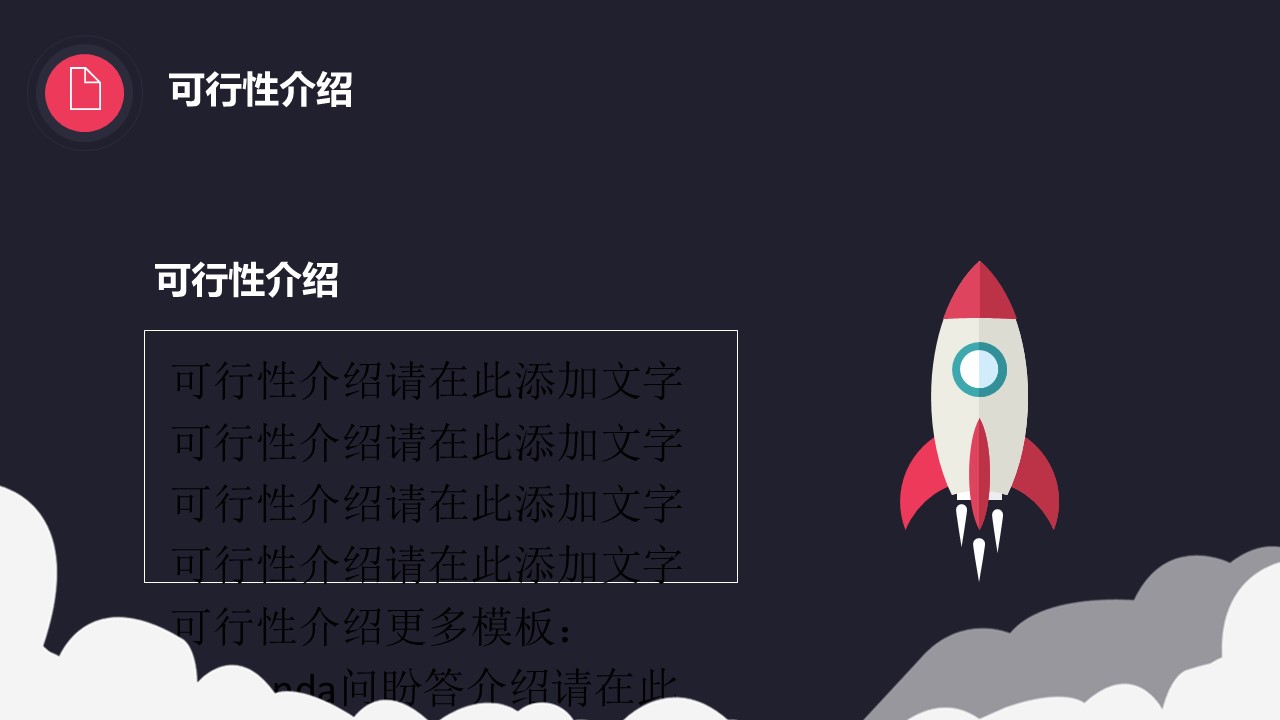 商务.扁平风格图文-【跨越腾飞】火箭扁平化创业计划书的PPT模板-5/31