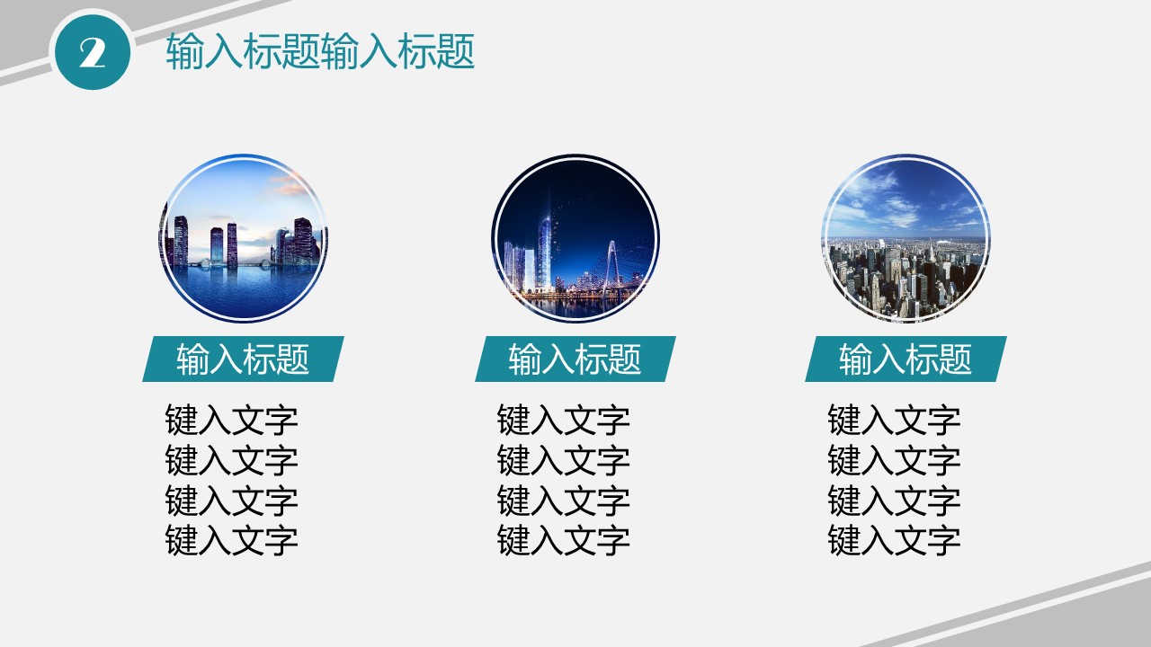商务.扁平风格图文--都市现代科技蓝色模板的PPT模板-5/23