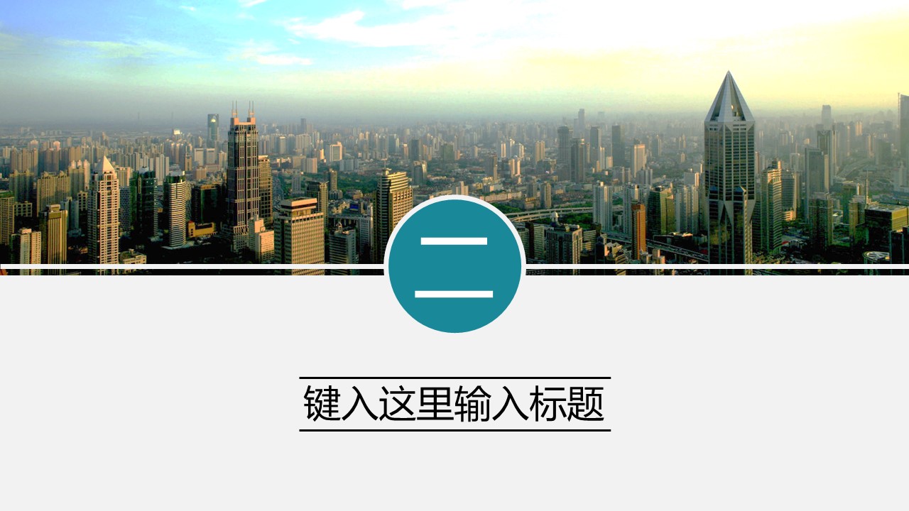 商务.扁平风格图文--都市现代科技蓝色模板的PPT模板-7/23