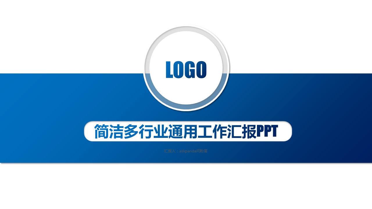 商务.总结PPT模板-图文00工作汇报 年终总结——131的PPT模板-1/43
