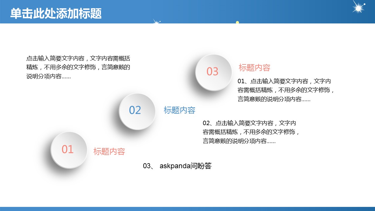 商务.总结PPT模板-图文00工作汇报 年终总结——136的PPT模板-5/43