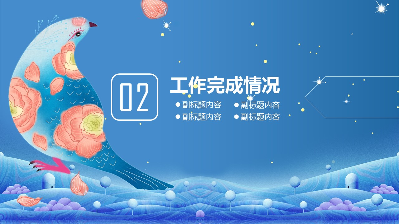 商务.总结PPT模板-图文00工作汇报 年终总结——136的PPT模板-10/43