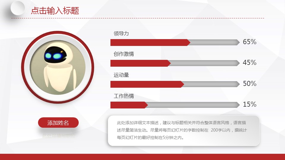 商务.总结PPT模板-图文00工作汇报 年终总结——145的PPT模板-6/43