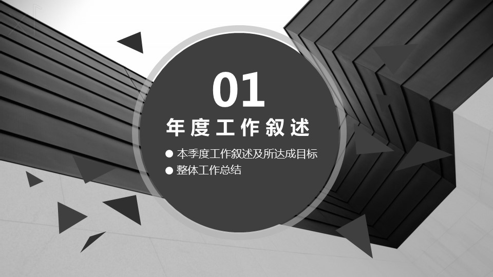 商务.总结PPT模板-图文00工作汇报 年终总结——15的PPT模板-4/40