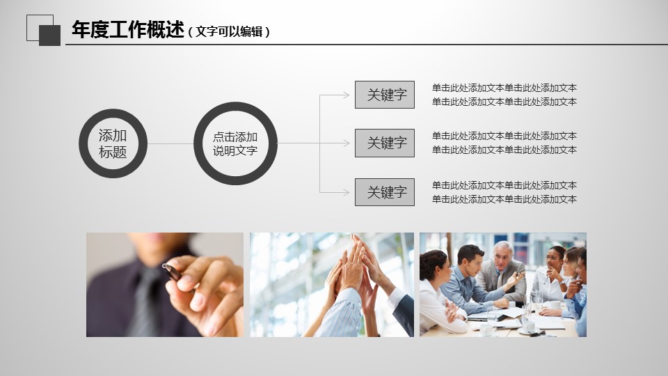 商务.总结PPT模板-图文00工作汇报 年终总结——15的PPT模板-8/40