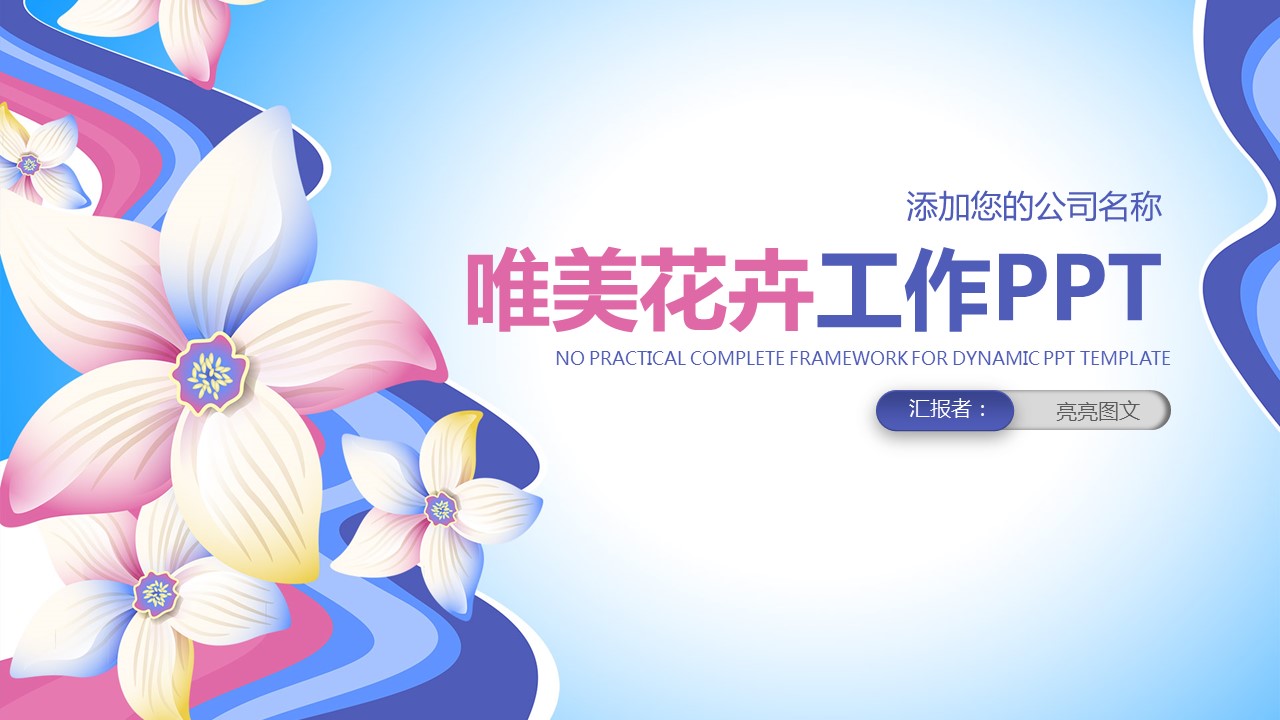 商务.总结PPT模板-图文00工作汇报 年终总结——153的PPT模板-1/44