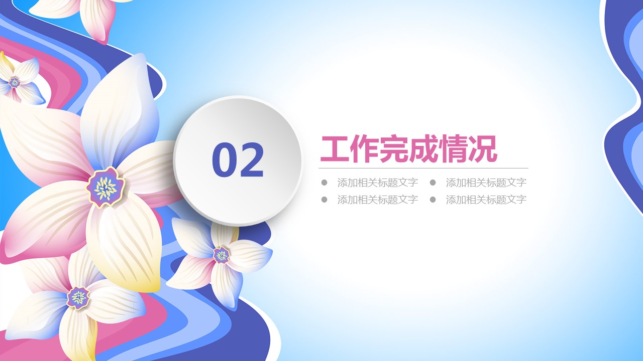 商务.总结PPT模板-图文00工作汇报 年终总结——153的PPT模板-10/44