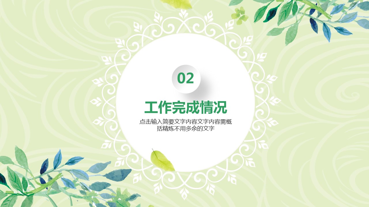 商务.总结PPT模板-图文00工作汇报 年终总结——158的PPT模板-9/42