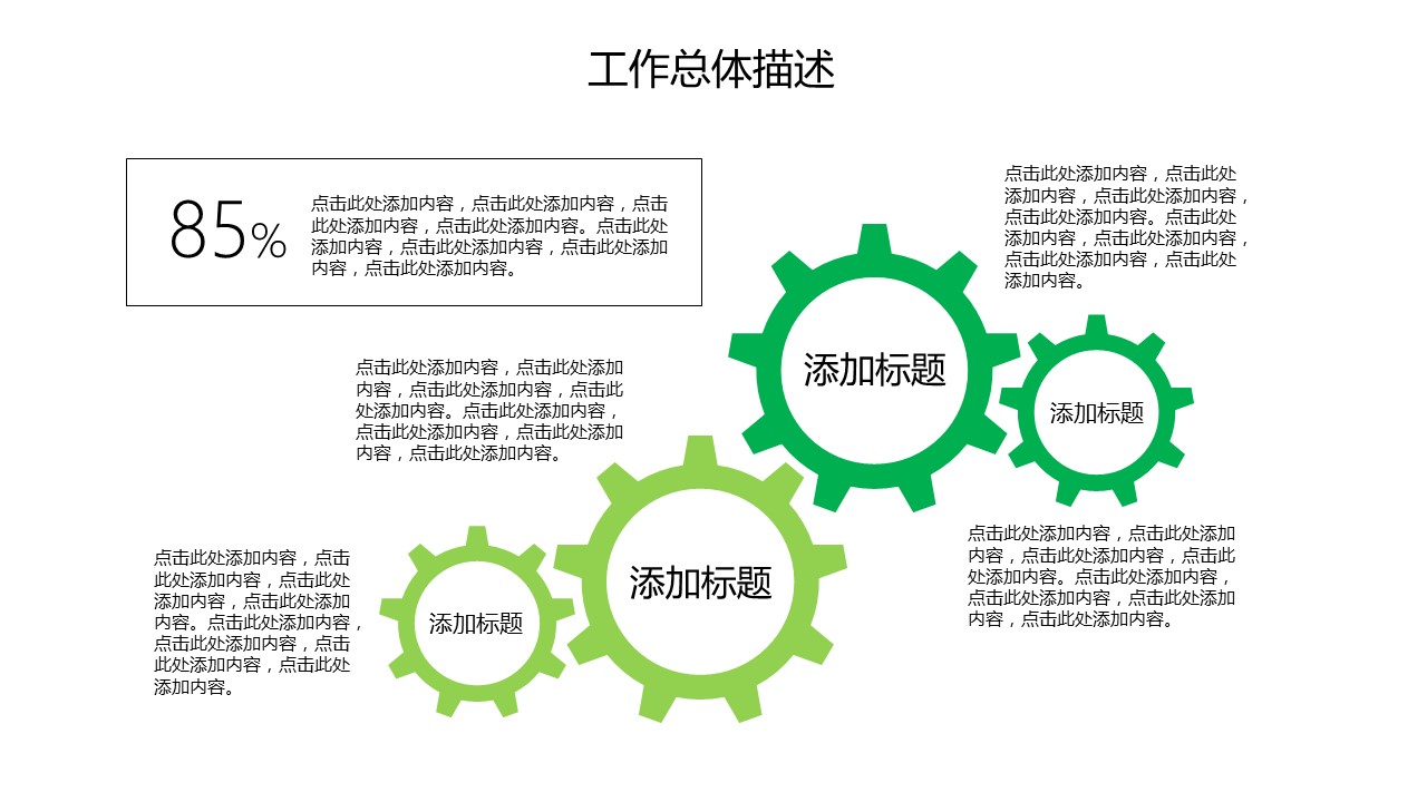 商务.总结PPT模板-图文00工作汇报 年终总结——166的PPT模板-6/36