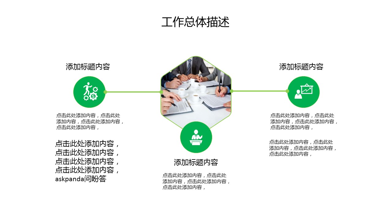 商务.总结PPT模板-图文00工作汇报 年终总结——166的PPT模板-9/36
