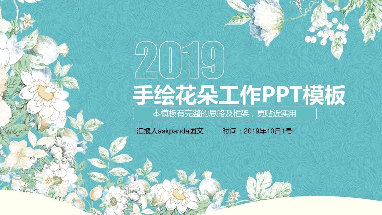 商务.总结PPT模板-图文00工作汇报 年终总结——167的PPT模板-1/43