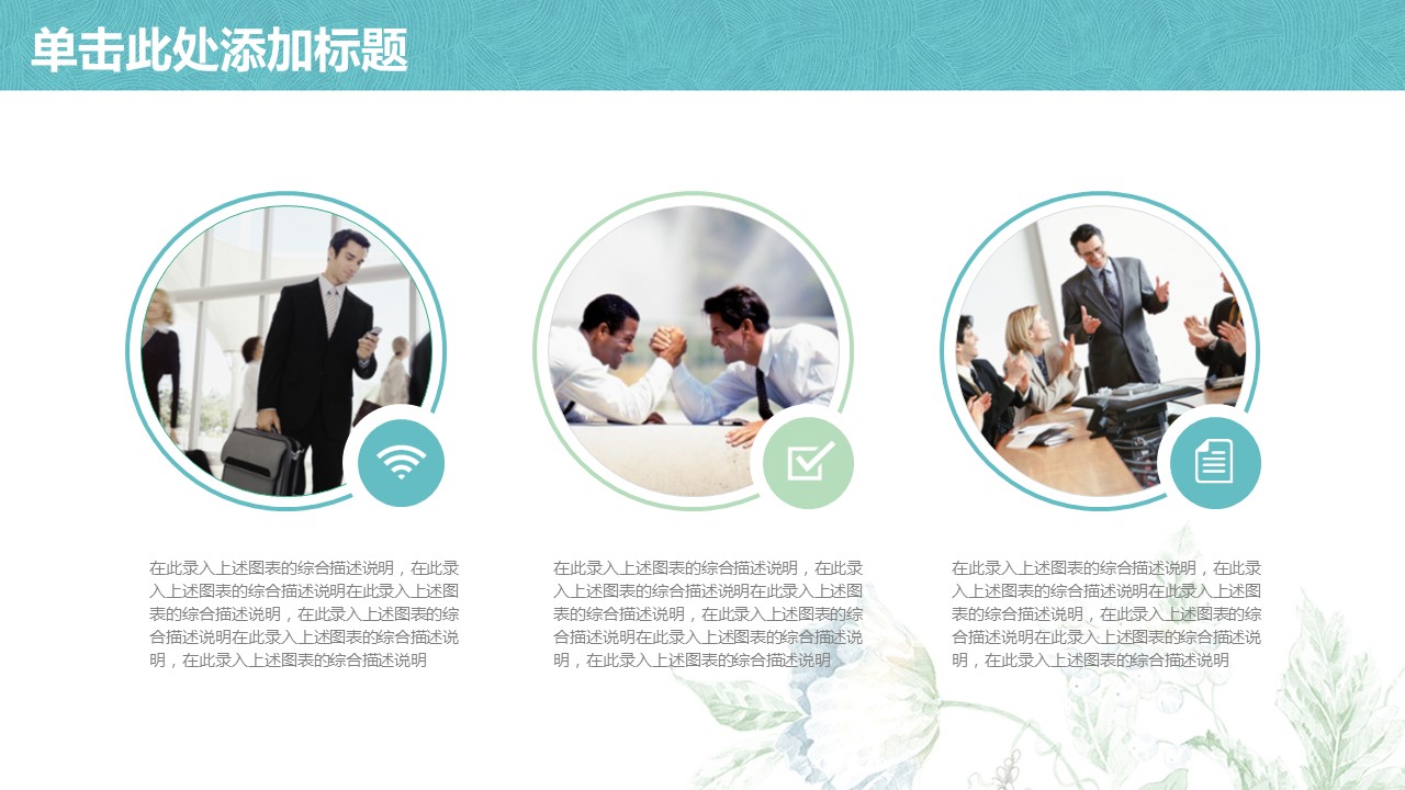 商务.总结PPT模板-图文00工作汇报 年终总结——167的PPT模板-8/43