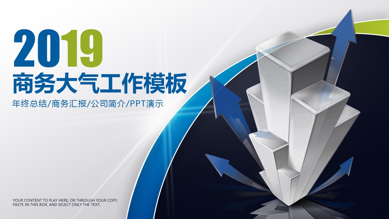 商务.总结PPT模板-图文00工作汇报 年终总结——180的PPT模板-1/44