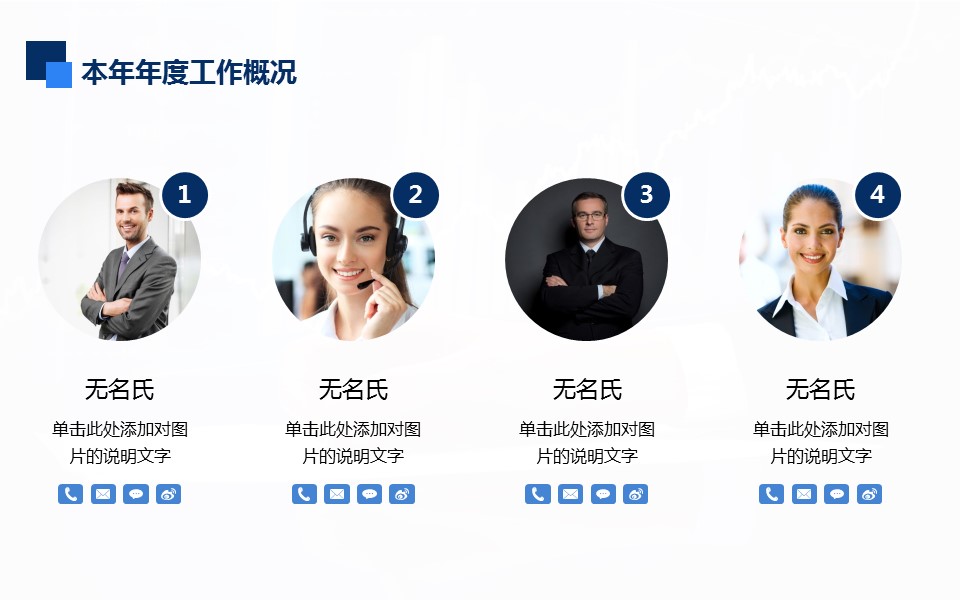 商务.总结PPT模板-图文00工作汇报 年终总结——40的PPT模板-7/42