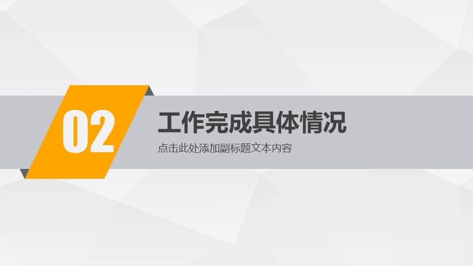 商务.总结PPT模板-图文00工作汇报 年终总结——44的PPT模板-10/42