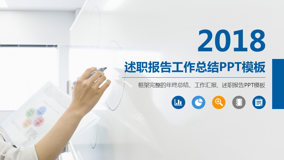 商务.总结PPT模板-图文00工作汇报 年终总结——47的PPT模板-1/41