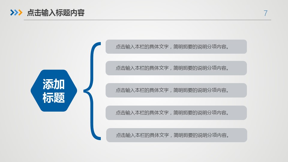 商务.总结PPT模板-图文00工作汇报 年终总结——47的PPT模板-7/41