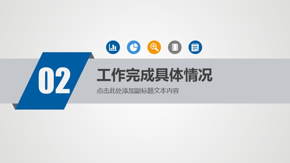 商务.总结PPT模板-图文00工作汇报 年终总结——47的PPT模板-10/41