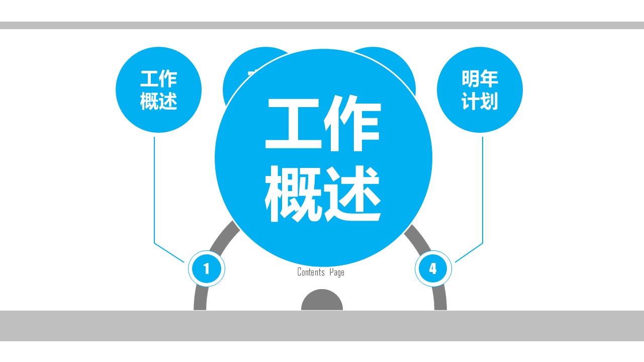 商务.总结PPT模板-图文00工作汇报 年终总结——60的PPT模板-2/38