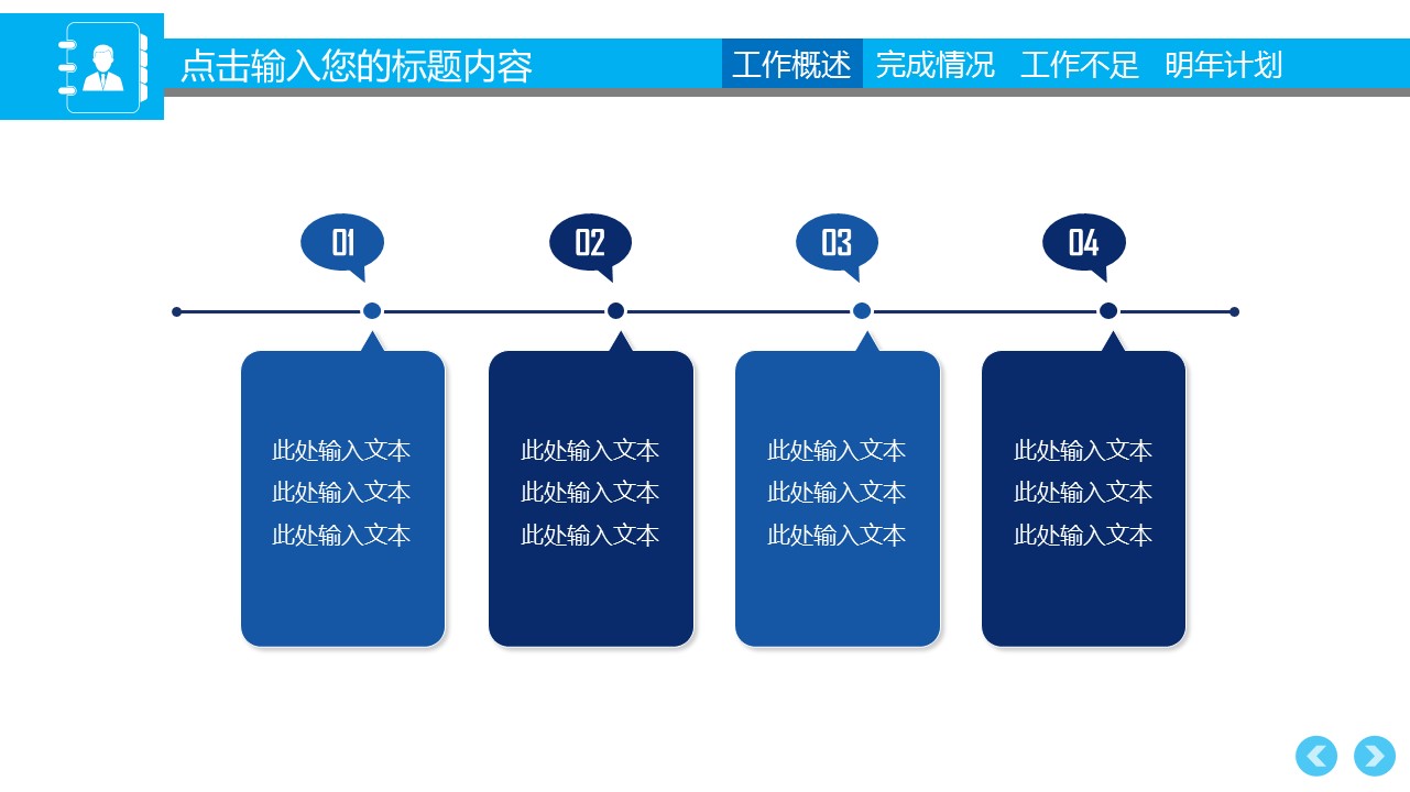 商务.总结PPT模板-图文00工作汇报 年终总结——60的PPT模板-4/38