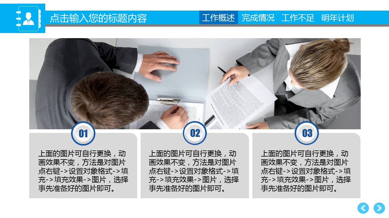 商务.总结PPT模板-图文00工作汇报 年终总结——60的PPT模板-6/38