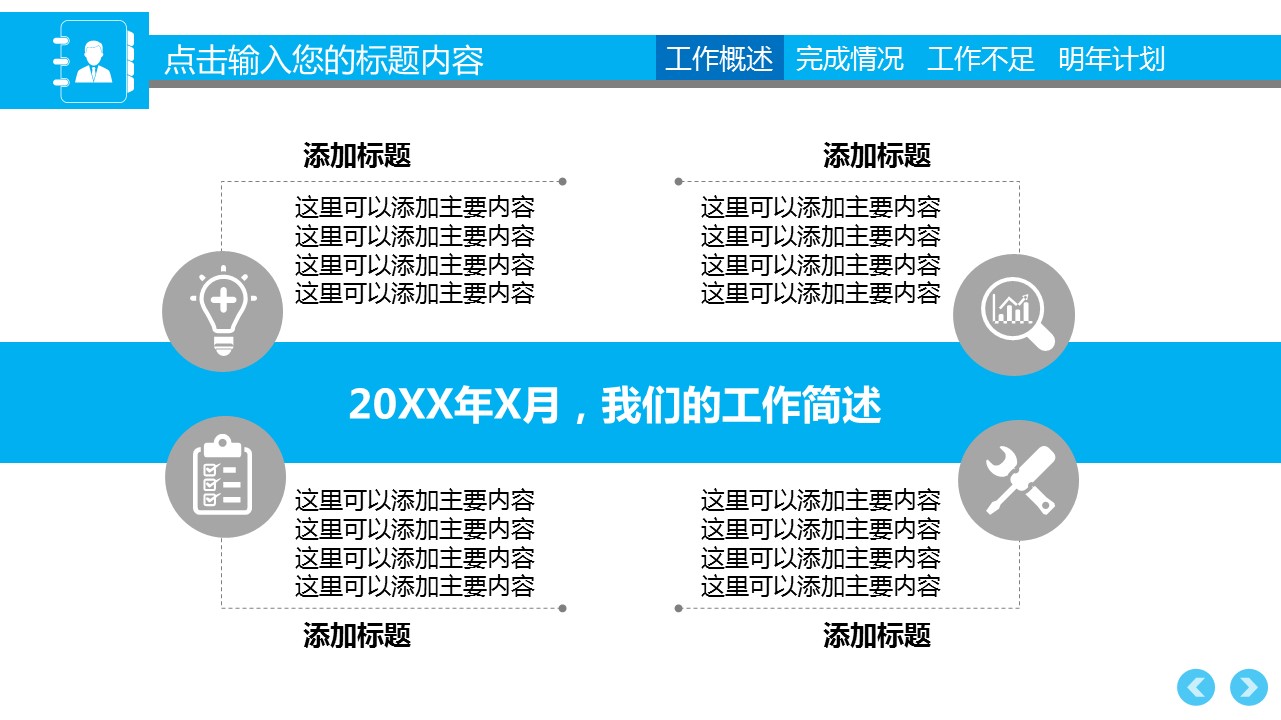 商务.总结PPT模板-图文00工作汇报 年终总结——60的PPT模板-7/38